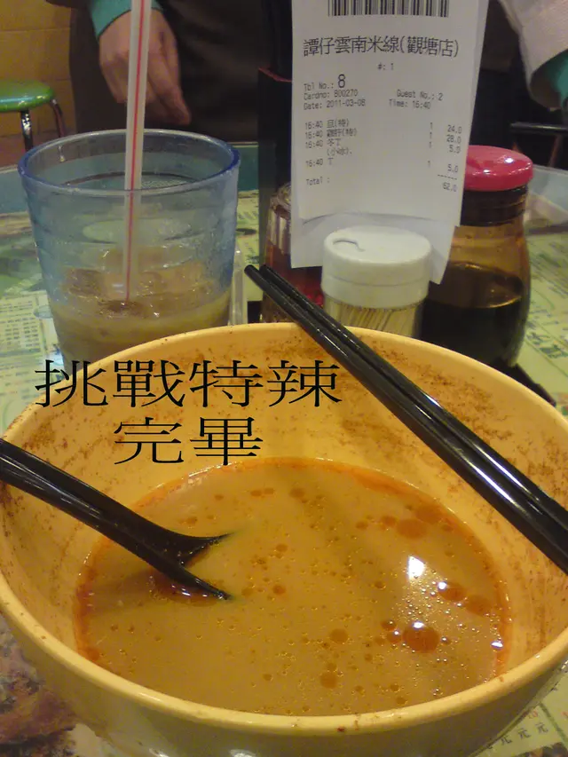 完成特辣大挑戰