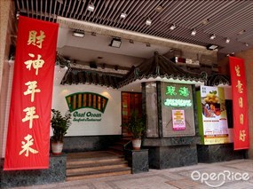 東海海鮮酒家