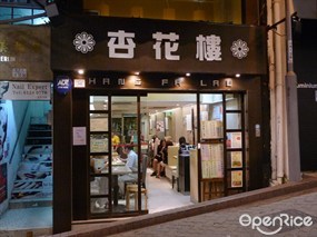 杏花樓甜品