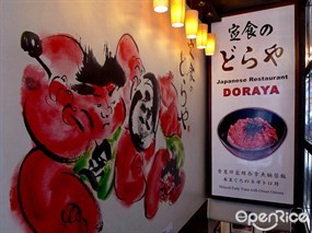 定食 Doraya