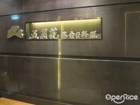 五月花港台日料理