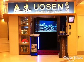 Uosen Japanese Restaurant