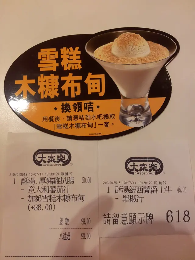 2011藍田德田商場大家樂鐵板扒餐^o^