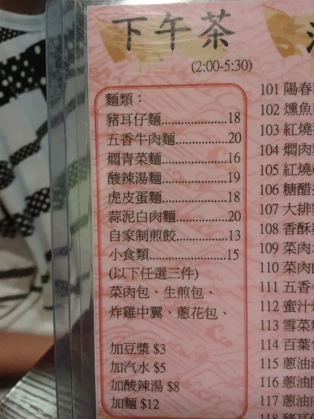 下午茶餐牌(左上角)