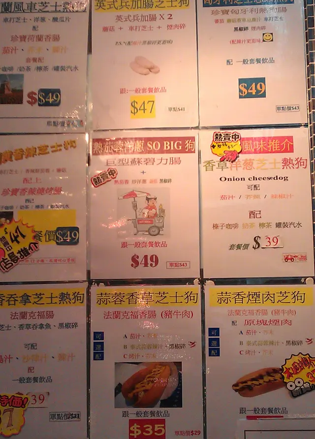 熱狗餐的選擇很多。