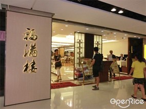 福滿樓