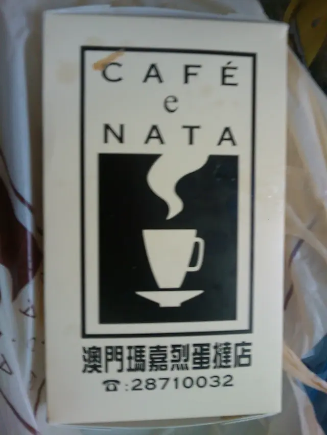 瑪嘉烈葡撻外賣盒