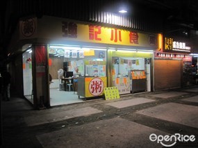 強記小食