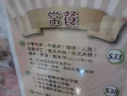 常餐餐牌