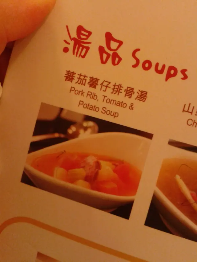 餐牌 - 番茄薯仔排骨湯