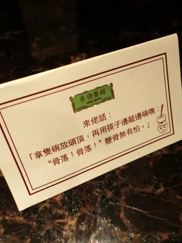 來佬又話..........