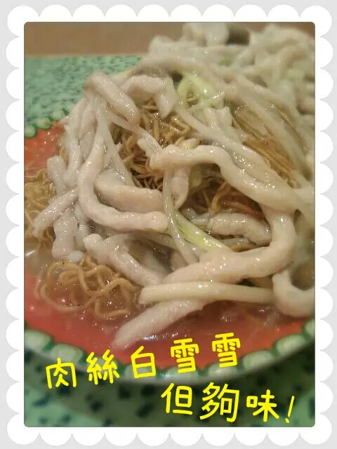 肉絲炒麵