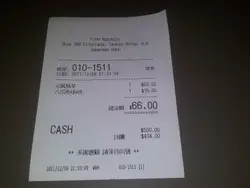 收据