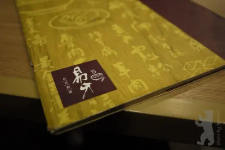 易牙台式料理