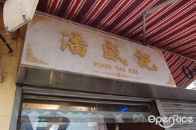 Poon Vai Kei