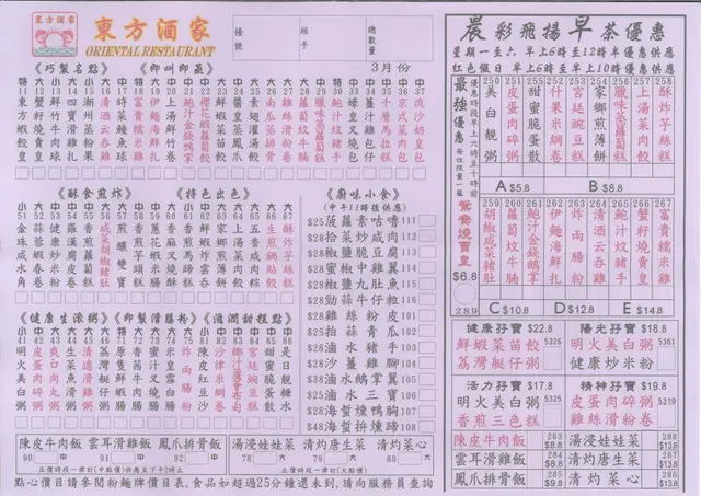 晨彩飛揚 早茶優惠