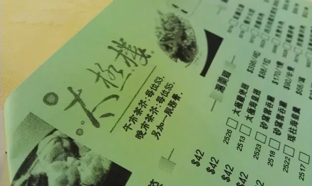 點菜紙-自行點菜