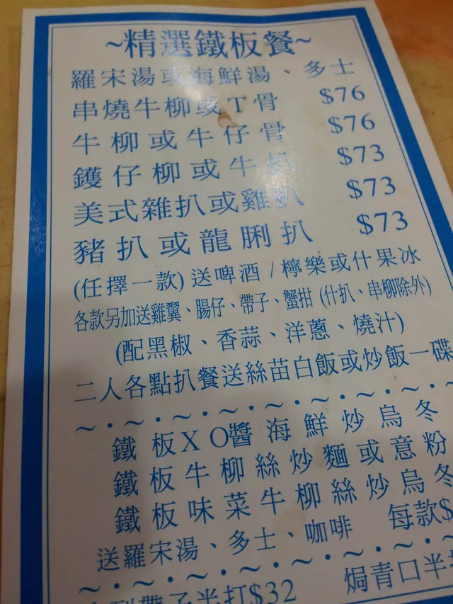 有多款抵食大件的鐵板扒餐供應