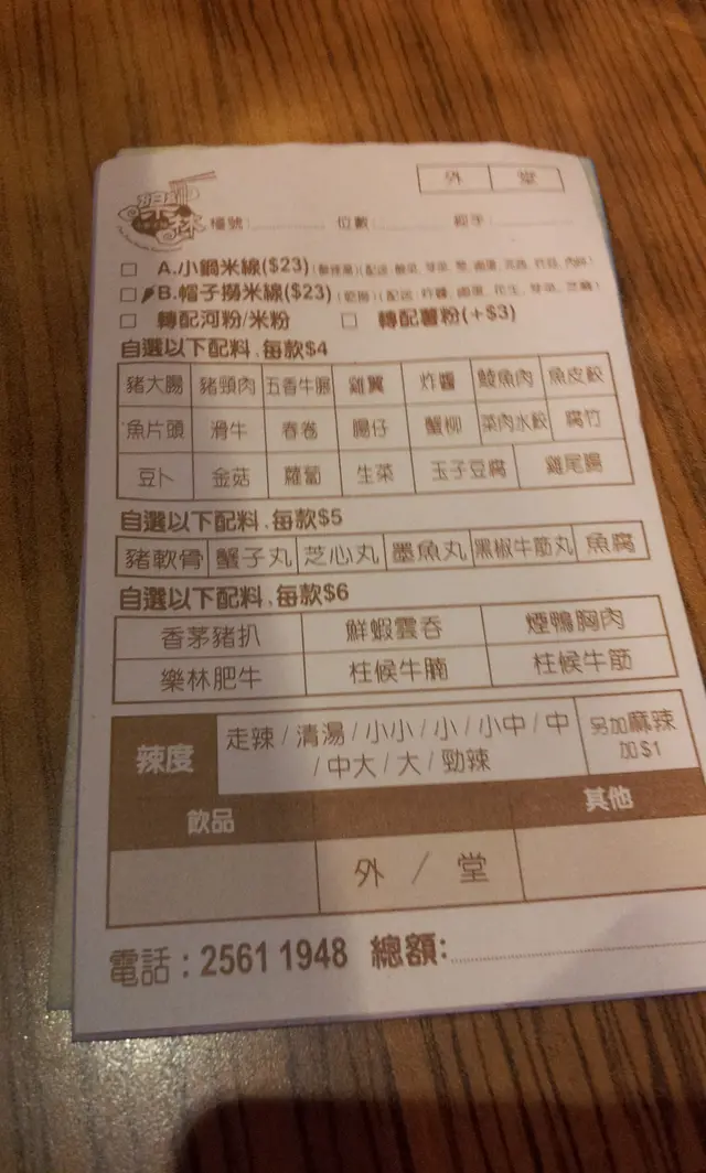 米線餐單