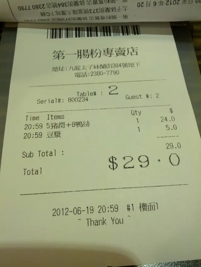 無豆漿都要照入單