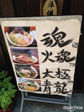 Their Menu - Tamashii Japanese Noodle in Causeway Bay 