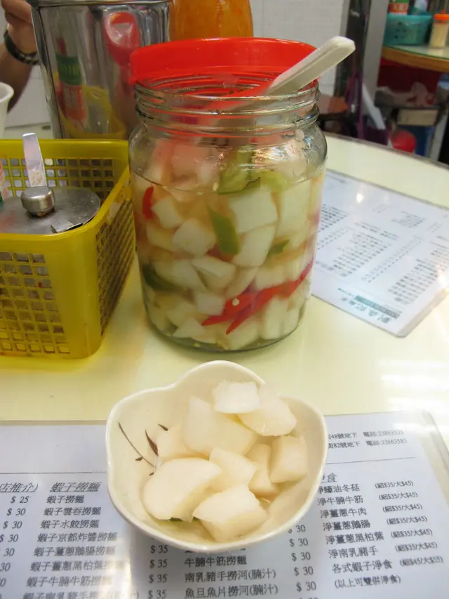 醃蘿蔔