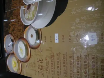 豆腐花餐牌