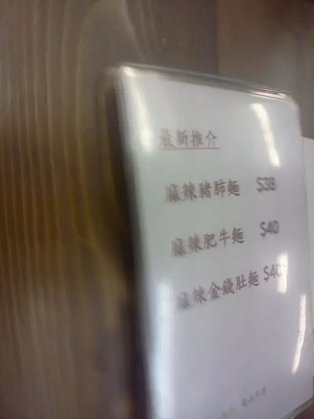 就係呢個「是日推介」餐牌誘惑我！