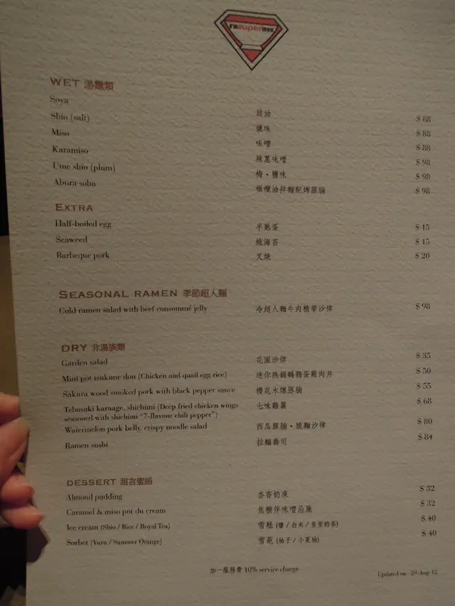 Rasupermen既餐牌