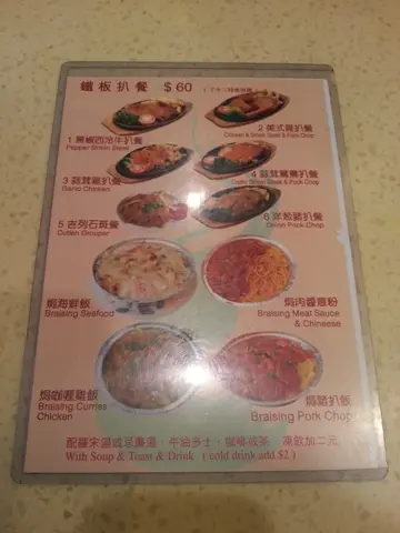 鐵板扒餐餐牌