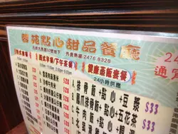蓉苑點心甜品餐廳,