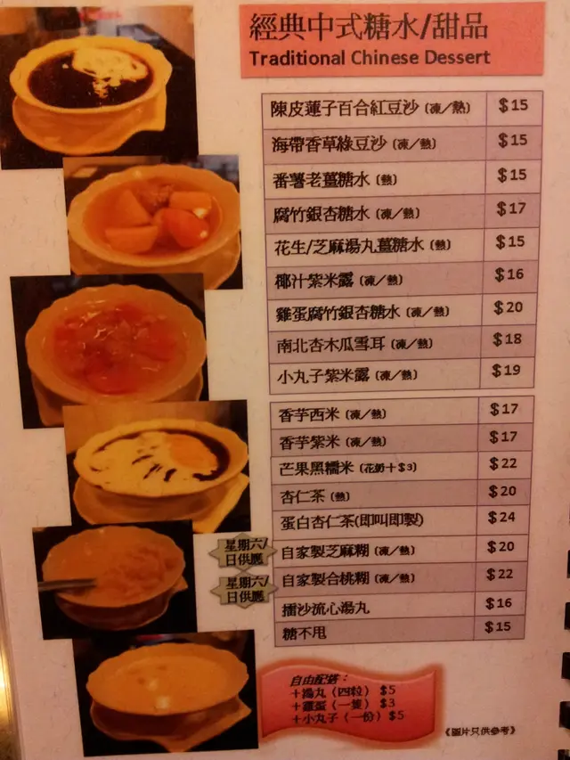 中式餐牌
