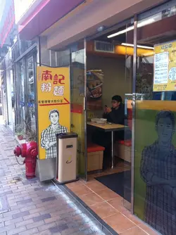 在东大街边缘，去年新开的店