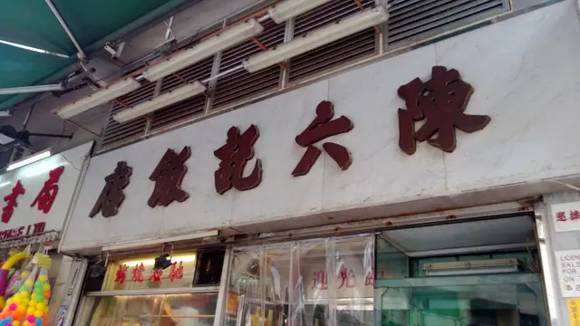 港式餐廳的門牌都愛用紅字