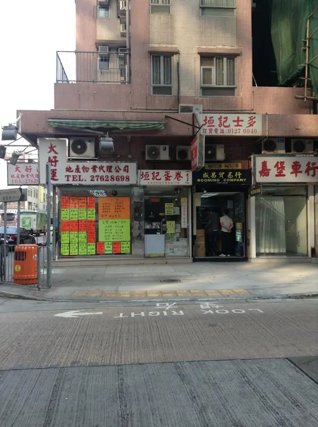 垣記雞蛋卷