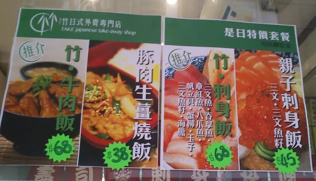 有親子刺身飯~~~
