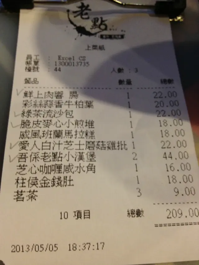 價鉉合理 - 不收加一