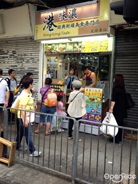 港味濃