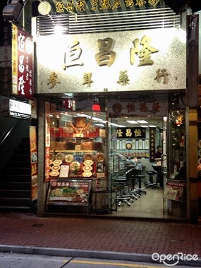 Hang Cheong Loong Bird's Nest & Ginseng Company