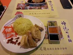 海南鸡饭
