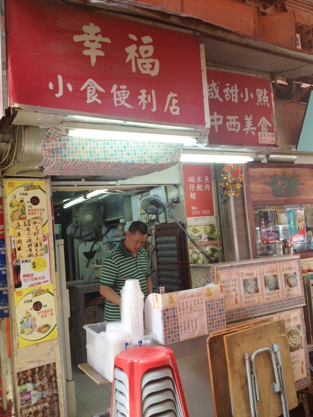 幸福小食便利店門面 香港筲箕灣的幸福小食 Openrice 香港開飯喇