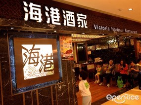 海港酒家