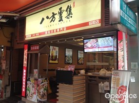 八方雲集鍋貼水餃專門店