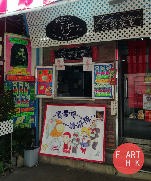 故鄉俱樂部 signature門面