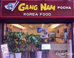 江南韓國餐廳 (강남)