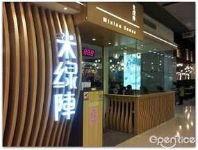 米線陣