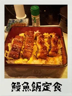 鰻魚飯定食