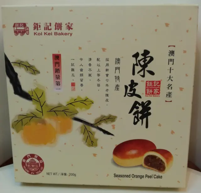 陳皮餅