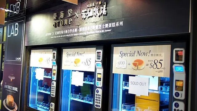 芝士蛋糕自動售賣機!