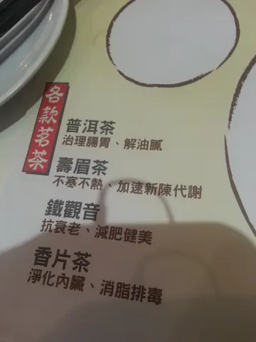 有四款茶可以选择